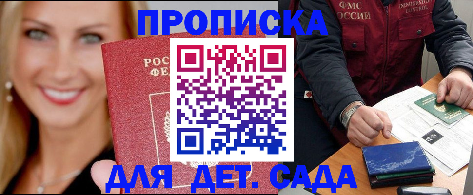 прописка штамп в Прокопьевске