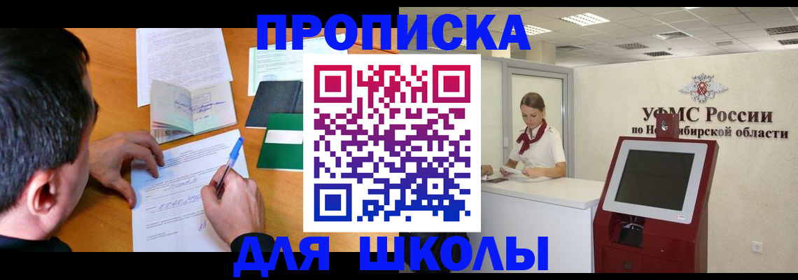 купить прописку в Прокопьевске