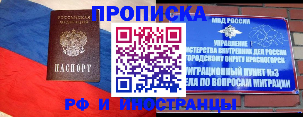 временная регистрация для всех в Прокопьевске