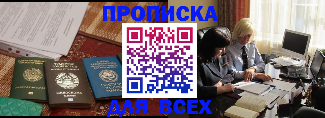 временная регистрация собственник в Прокопьевске